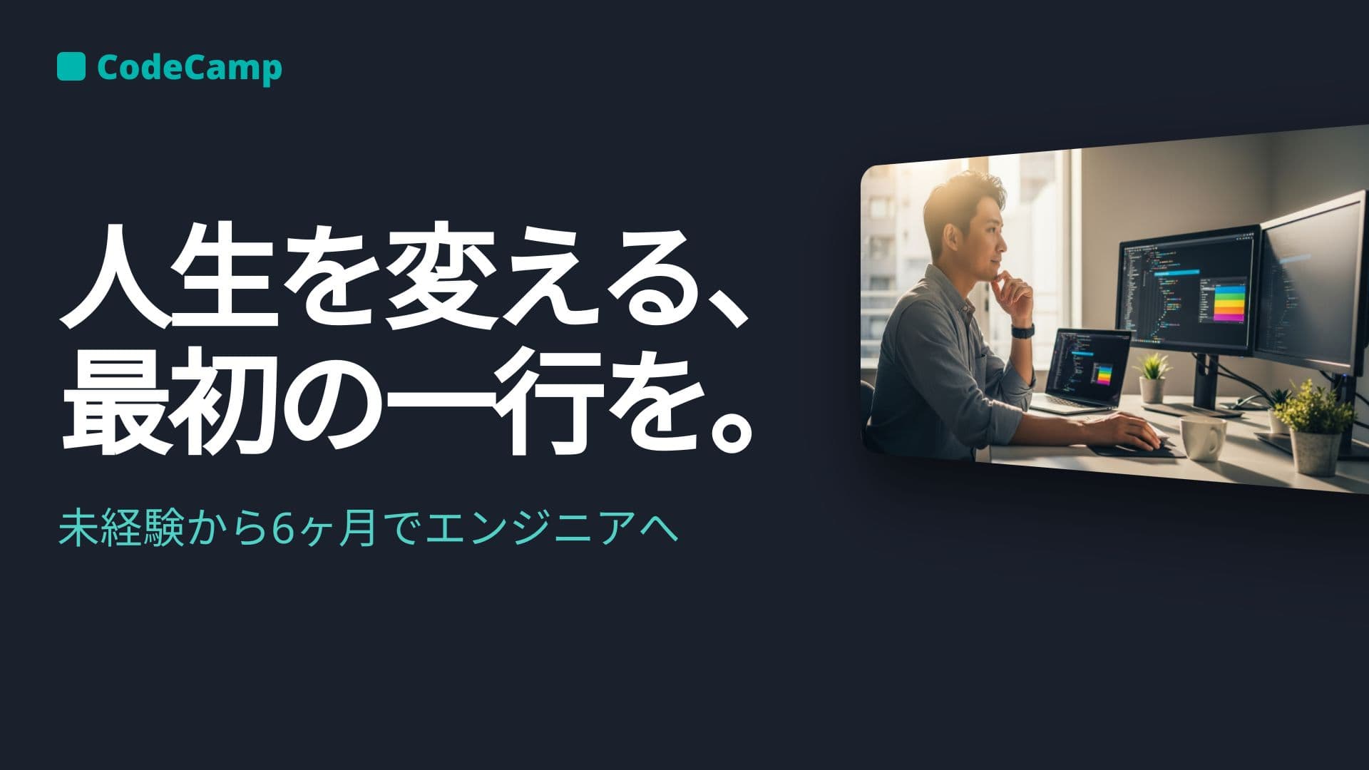 CodeCamp